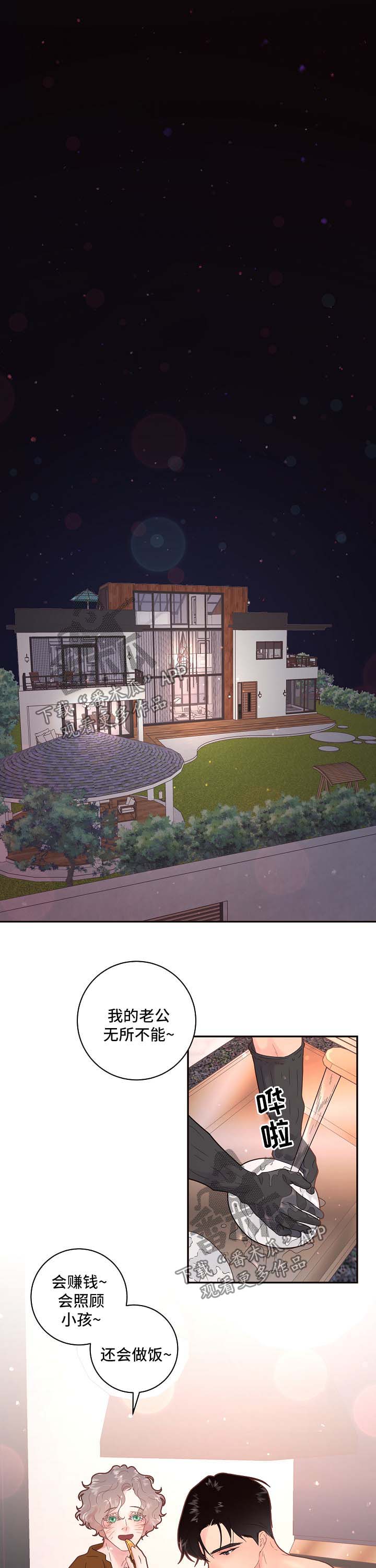 生变电影完整免费观看漫画,第130章：【第三季】渡过繁殖期1图