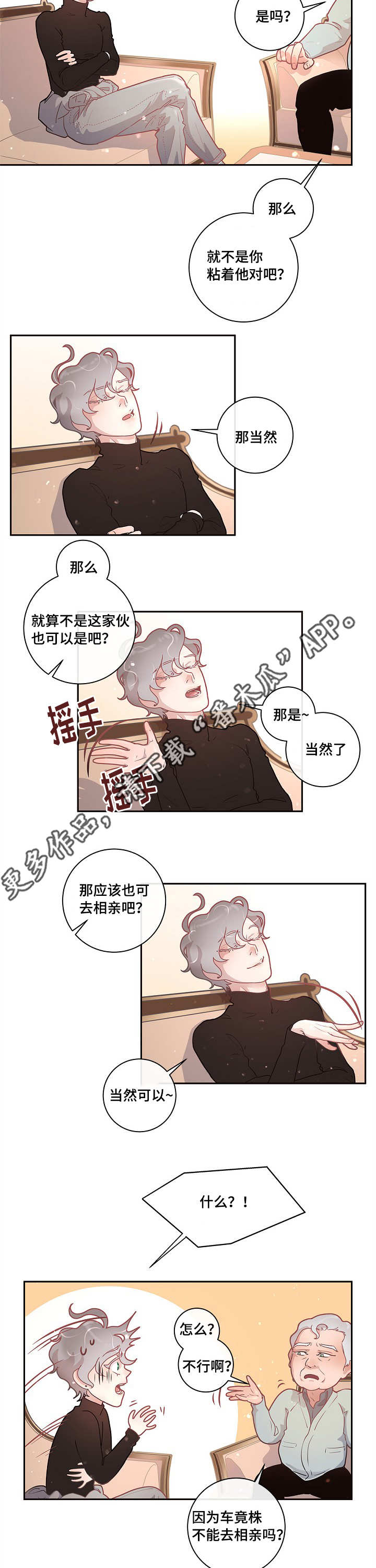 中美关系生变漫画,第19章：被发现了5图