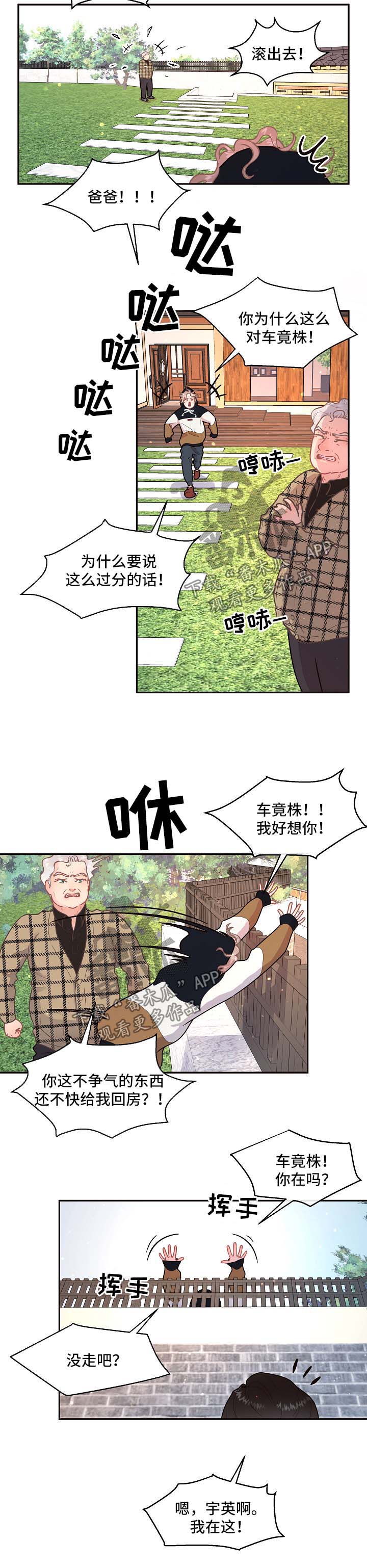 生面和熟面混合漫画,第90章：【第三季】拒绝进门1图