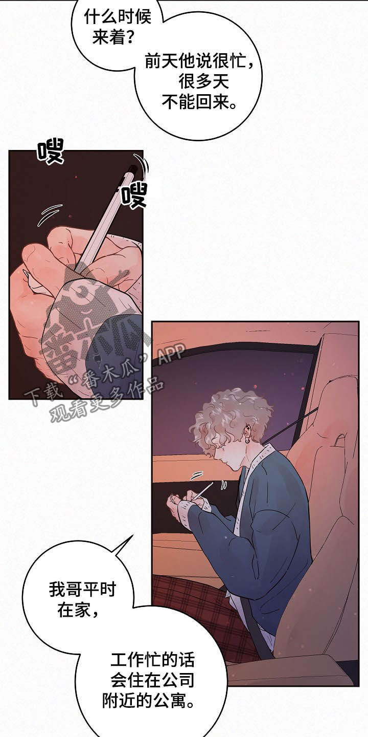 生变漫画,第160章：【番外】找上门3图