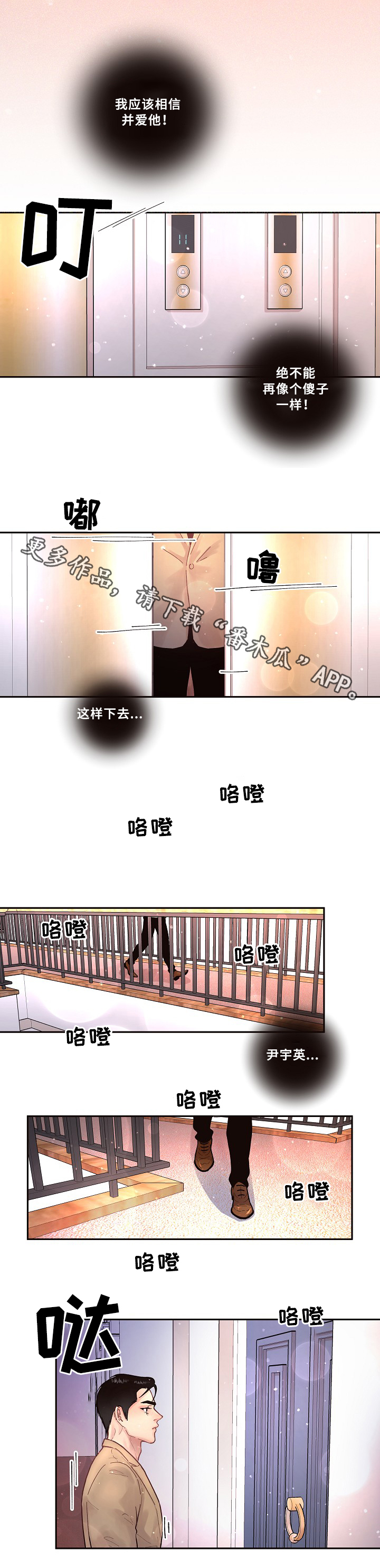 生变漫画,第59章：冲动一刻4图