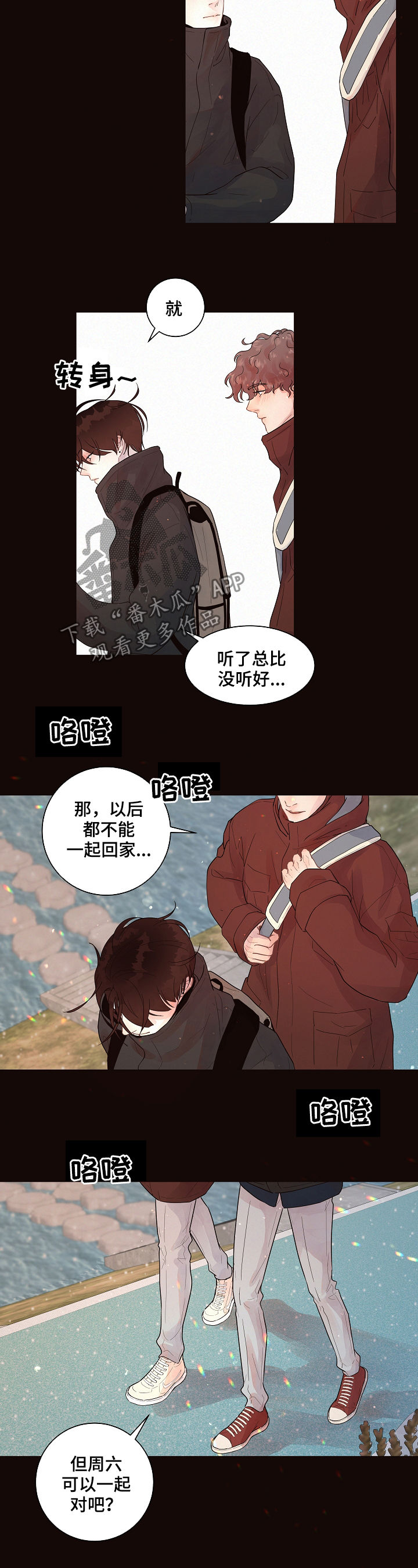 京东抢滩酒旅市场 国内OTA战局生变漫画,第144章：【番外】等你3图