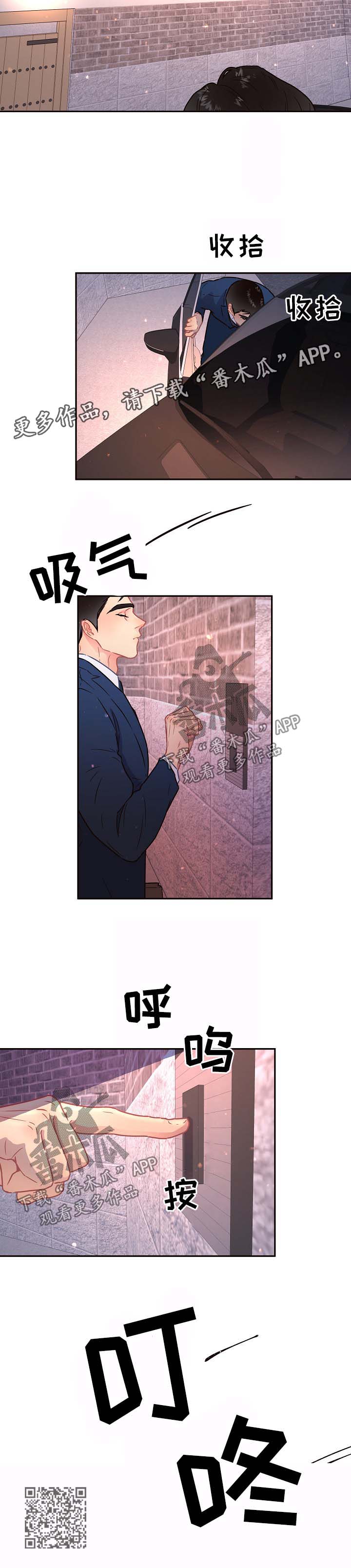 生变漫画,第88章：【第三季】安慰4图