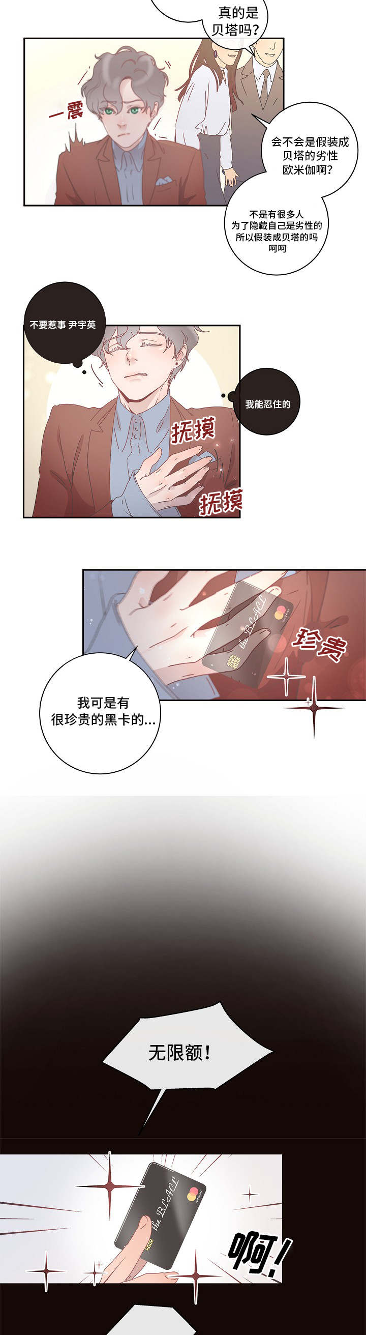 省编学号查询漫画,第2章：优质阿尔法3图