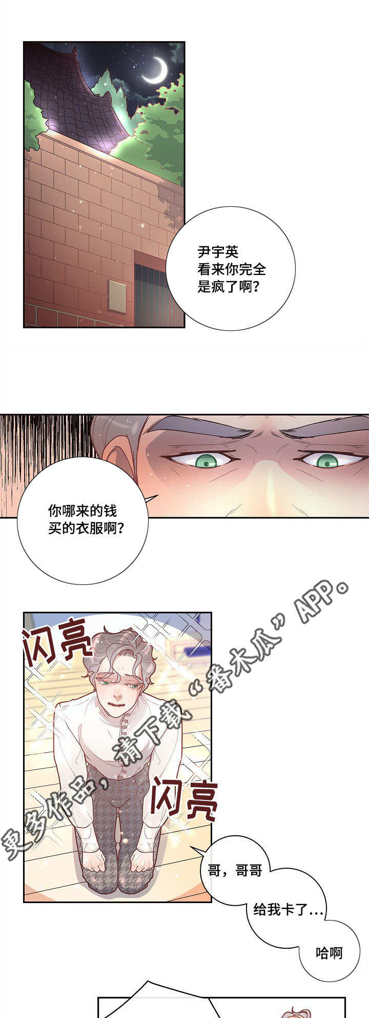 生边的数据有哪些漫画,第23章：一起去玩吧3图