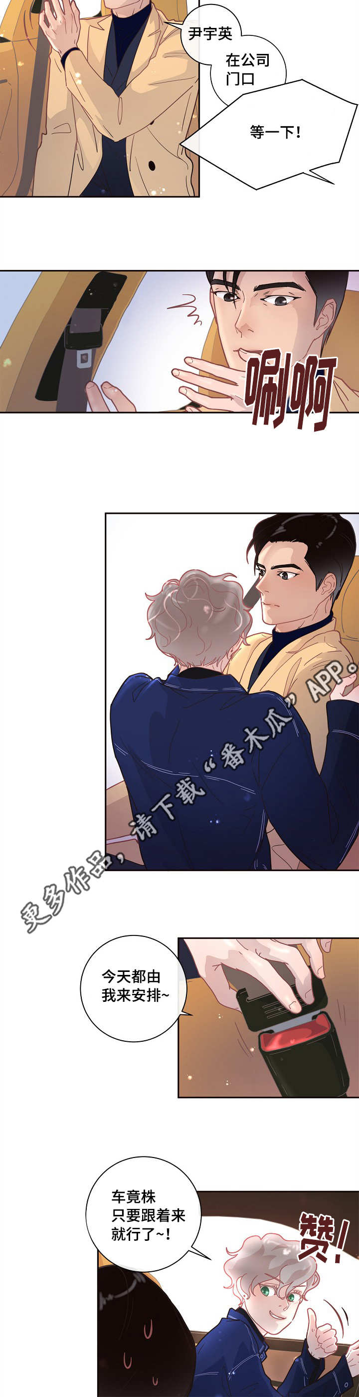 生变漫画,第13章：一起睡吧3图