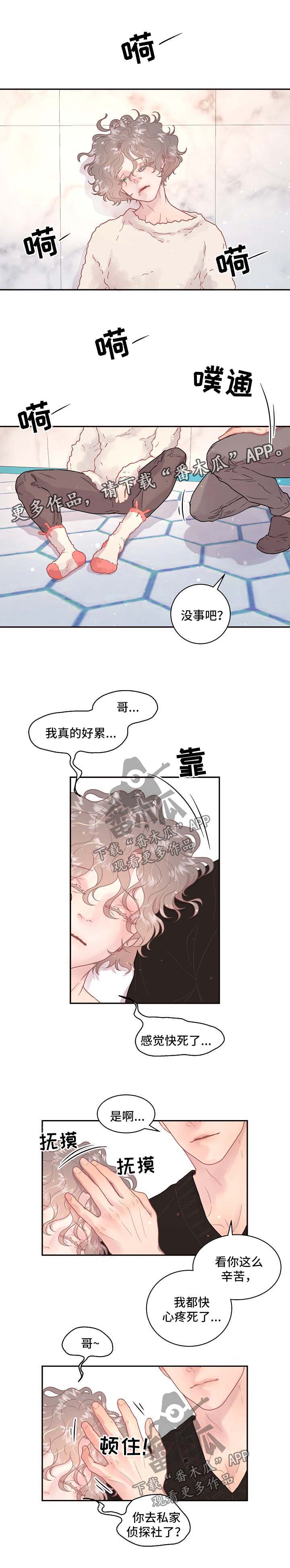 京东抢滩酒旅市场 国内OTA战局生变漫画,第111章：【第三季】突然自卑1图