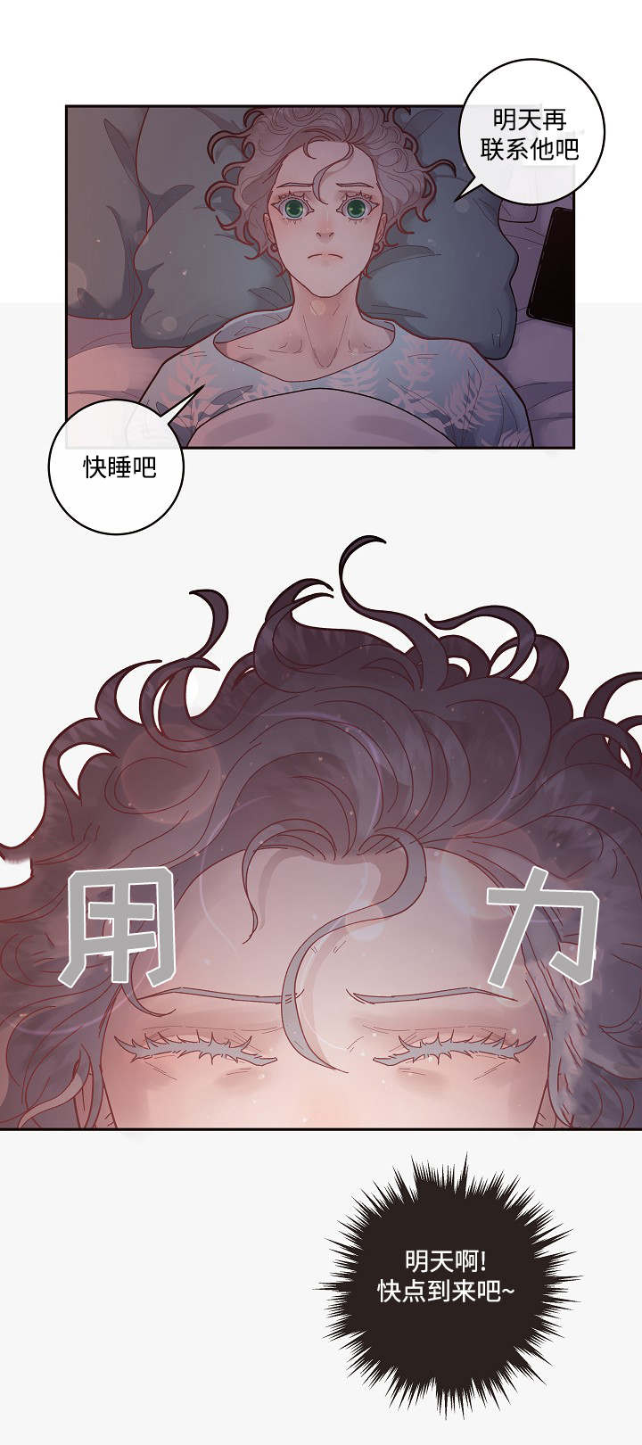 生变漫画,第34章：小甜心2图