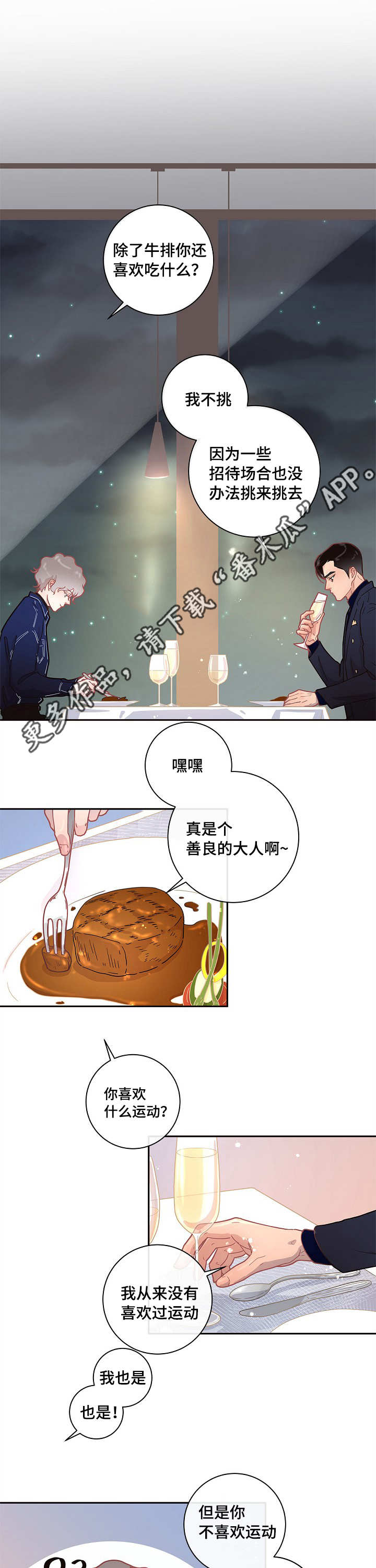 生变漫画,第14章：约会1图