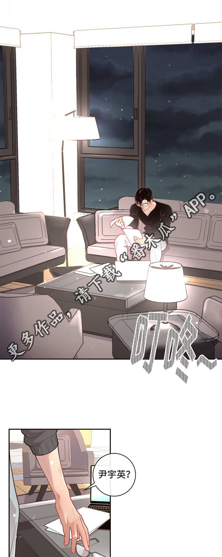 生变漫画,第16章：创造机会2图