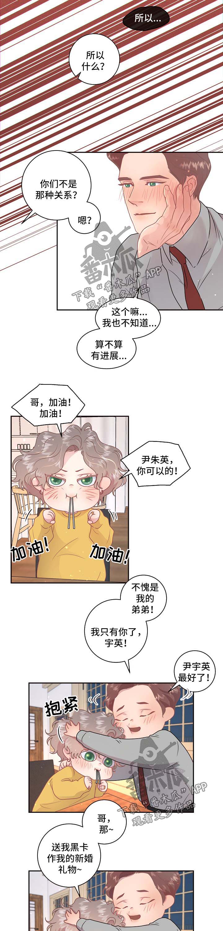 绳编小茶垫教学设计漫画,第106章：【第三季】基尼5图