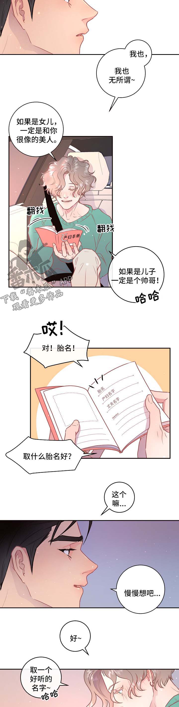 声辩漫画,第80章：【第三季】怀孕危险4图