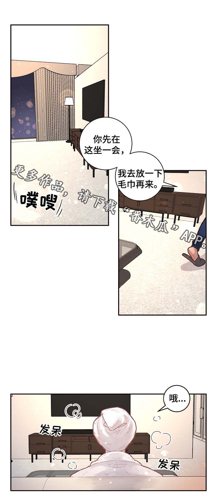 生意兴隆通四海财源达三江的意思漫画,第38章：洗澡3图