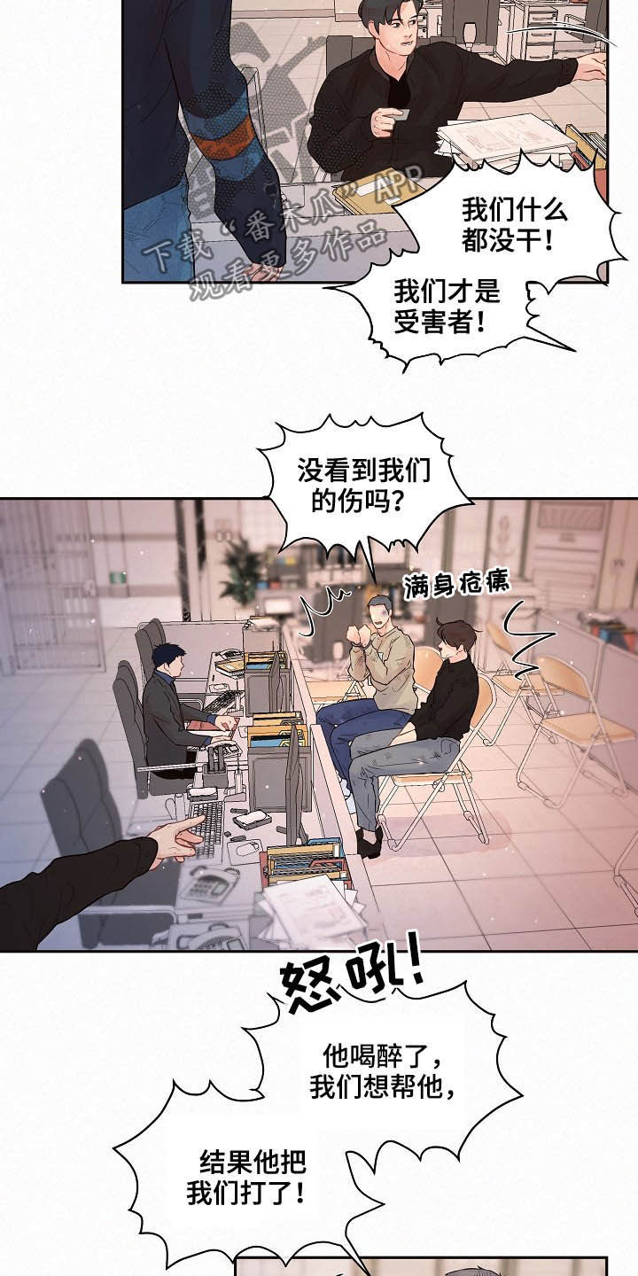 茅台降速生态生变漫画,第151章：【番外】王八蛋4图