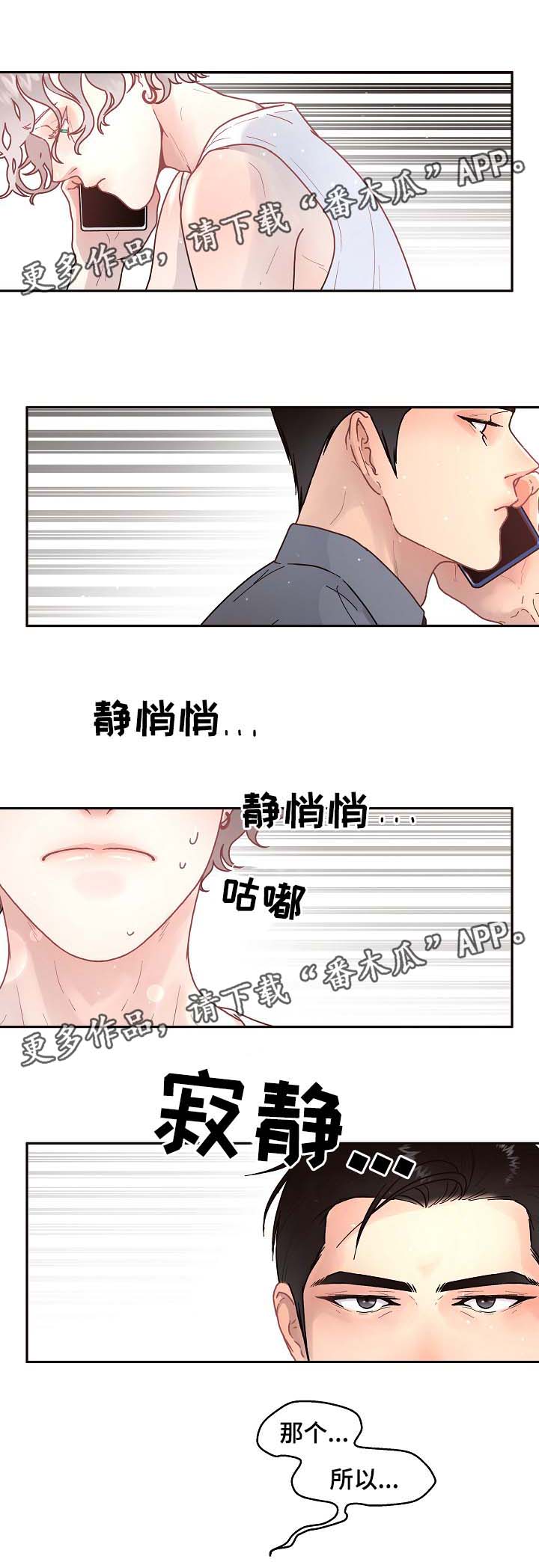 台积电2纳米订单生变漫画,第51章：认错1图