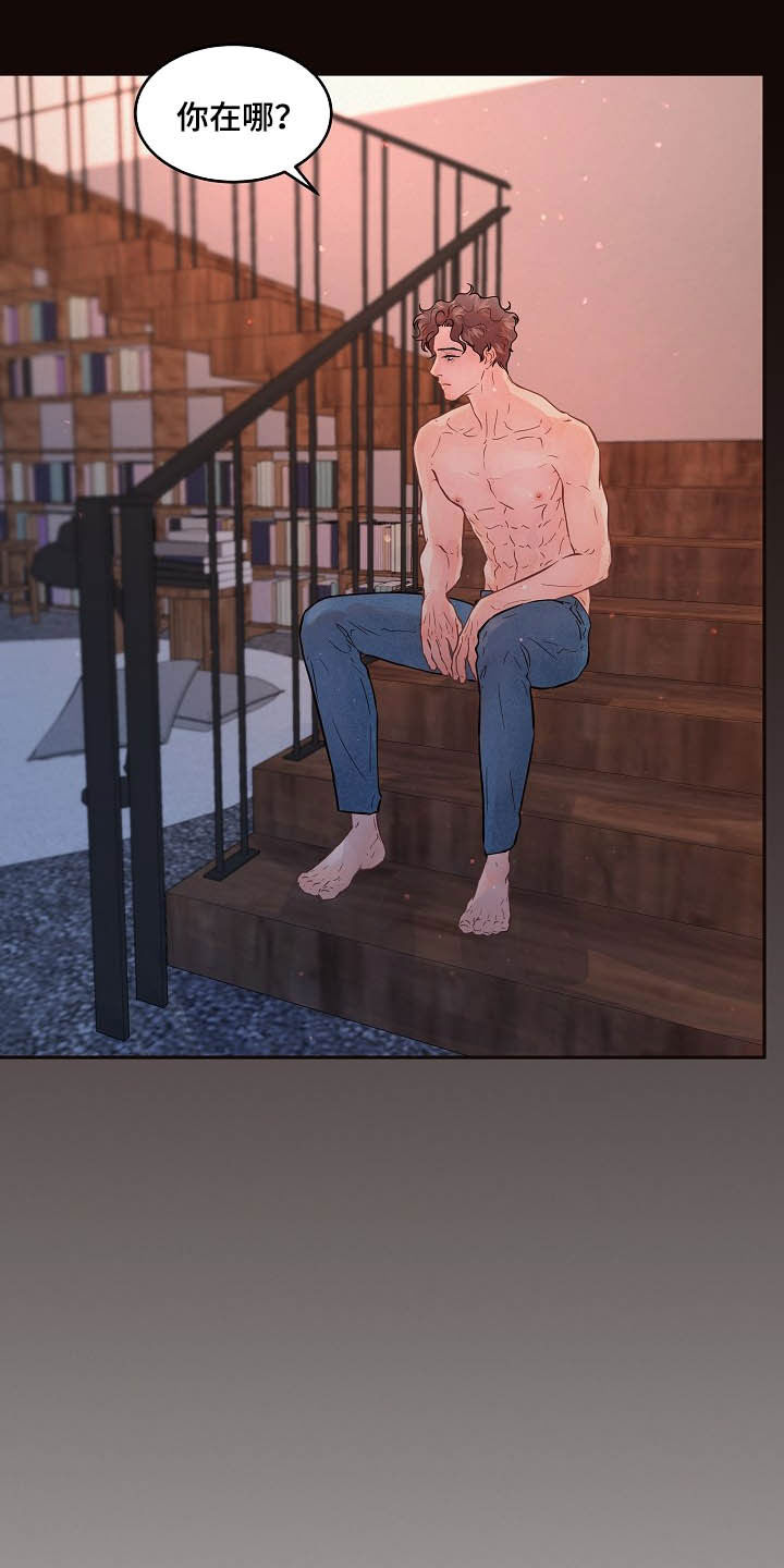 生变成新字漫画,第157章：【番外】做错了什么4图