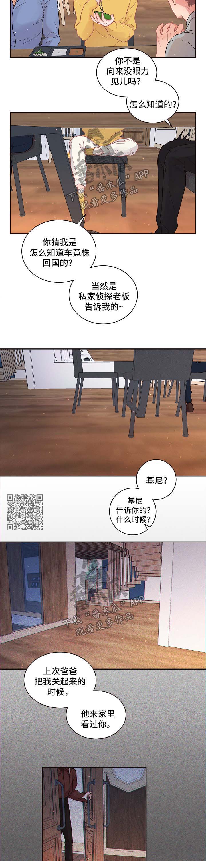绳编小茶垫教学设计漫画,第106章：【第三季】基尼1图