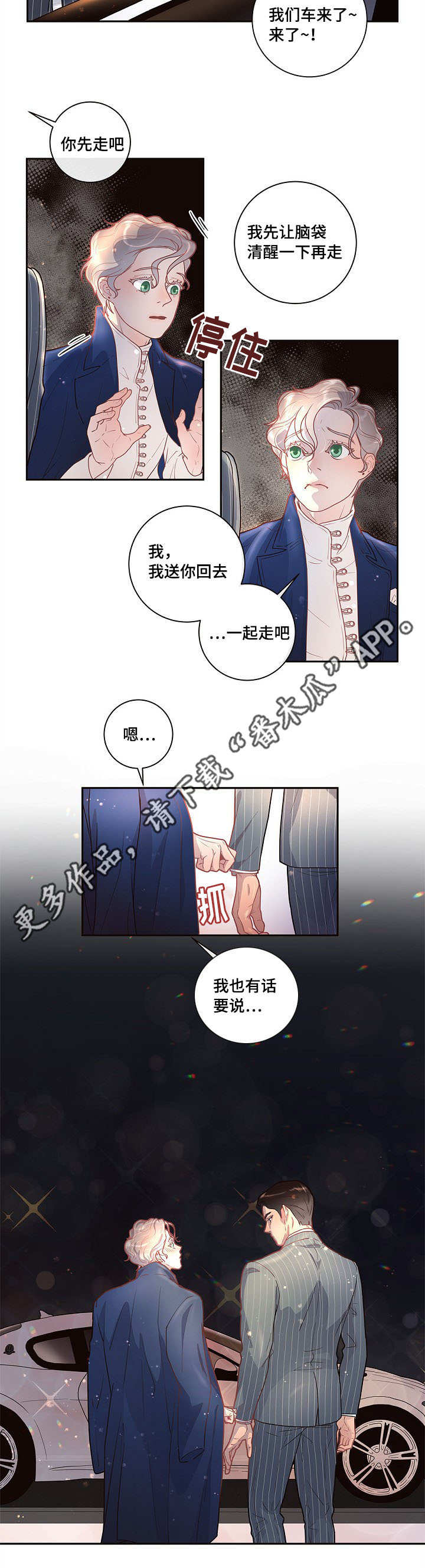生变漫画,第22章：校友会5图