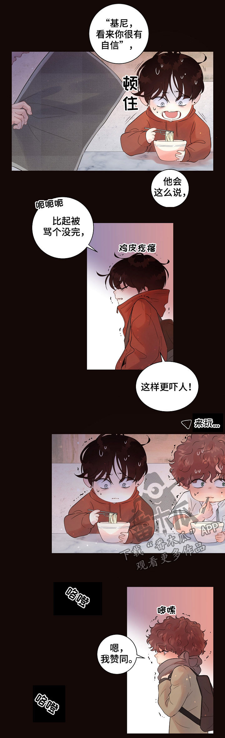 生边的数据有哪些漫画,第142章：【番外】滑雪4图