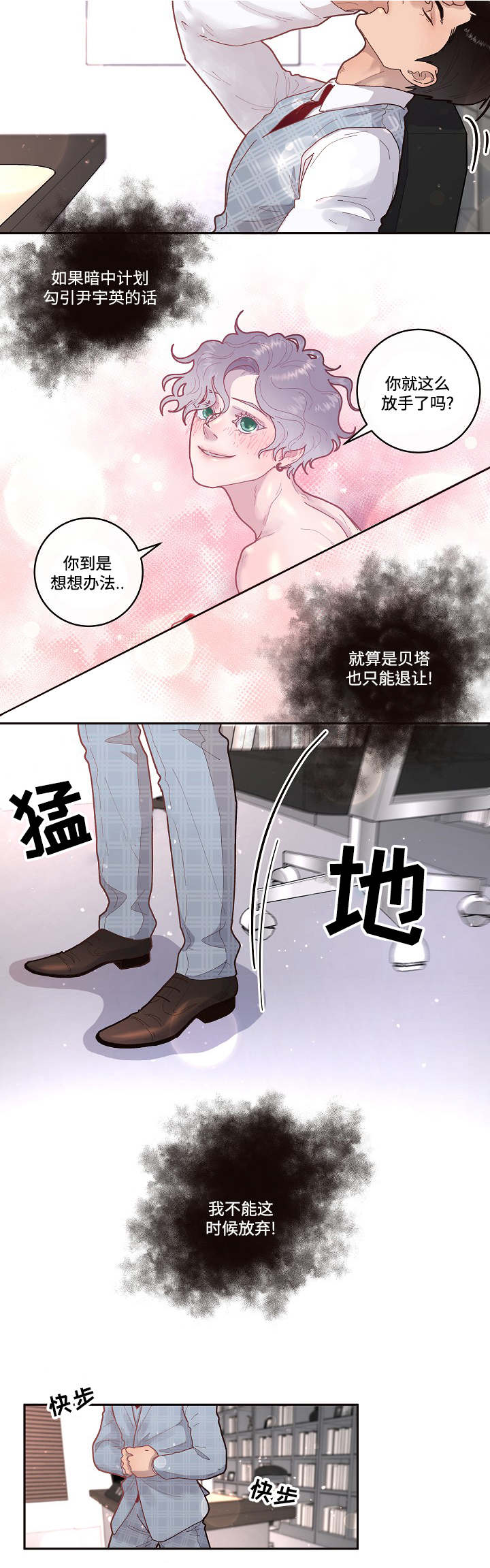 生鞭毛最多的菌属于漫画,第35章：会吓一跳1图