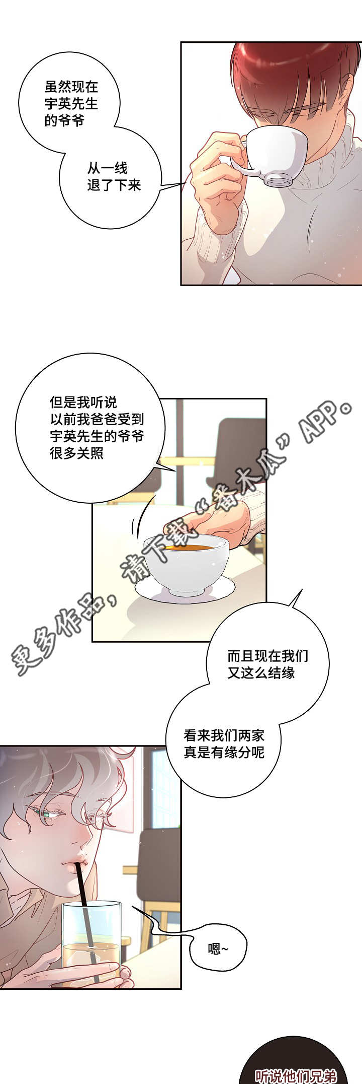 生变漫画,第20章：相亲5图