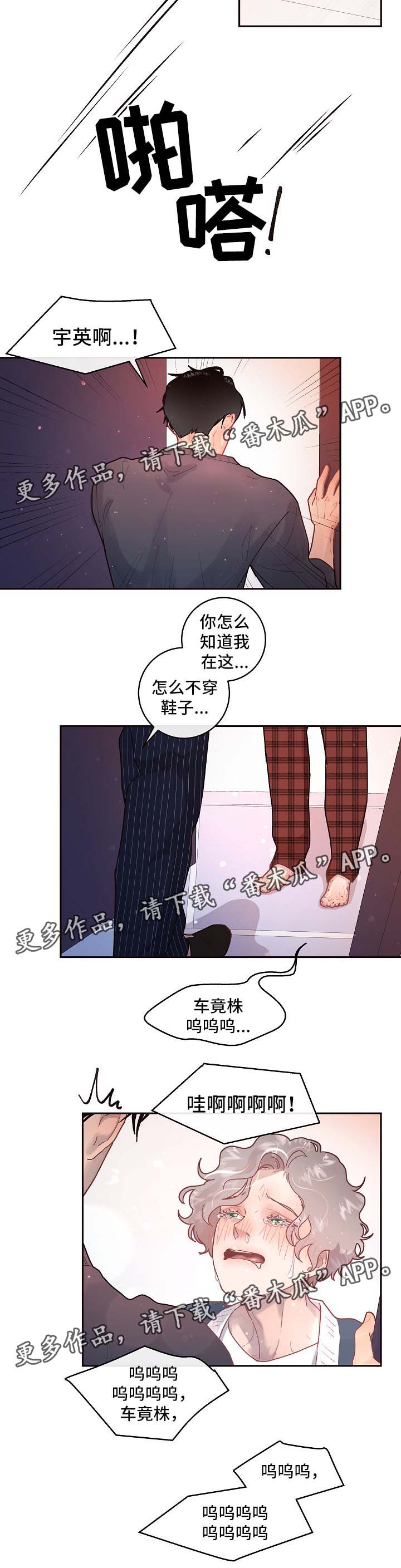 生变电影完整免费观看漫画,第76章：逃回来4图
