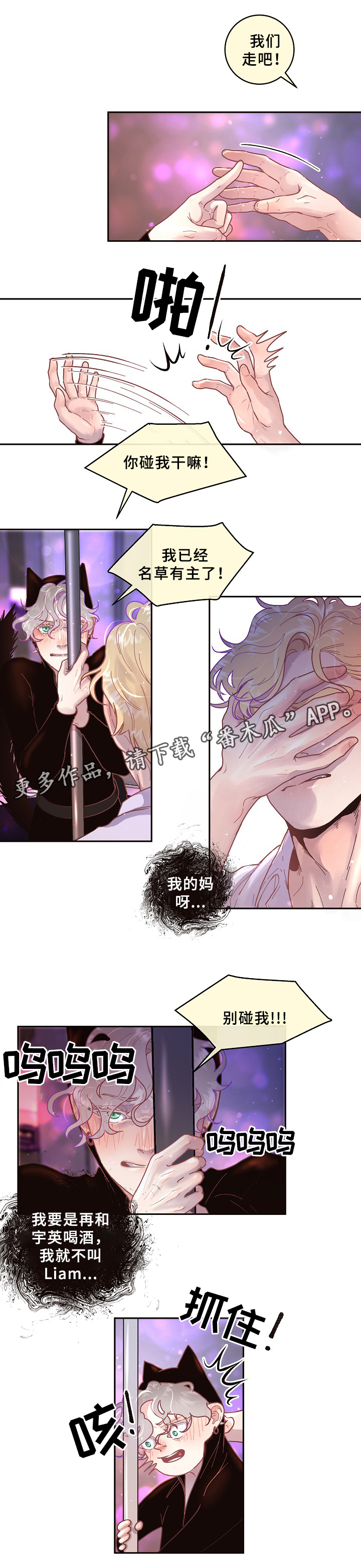 生变漫画,第57章：名草有主2图