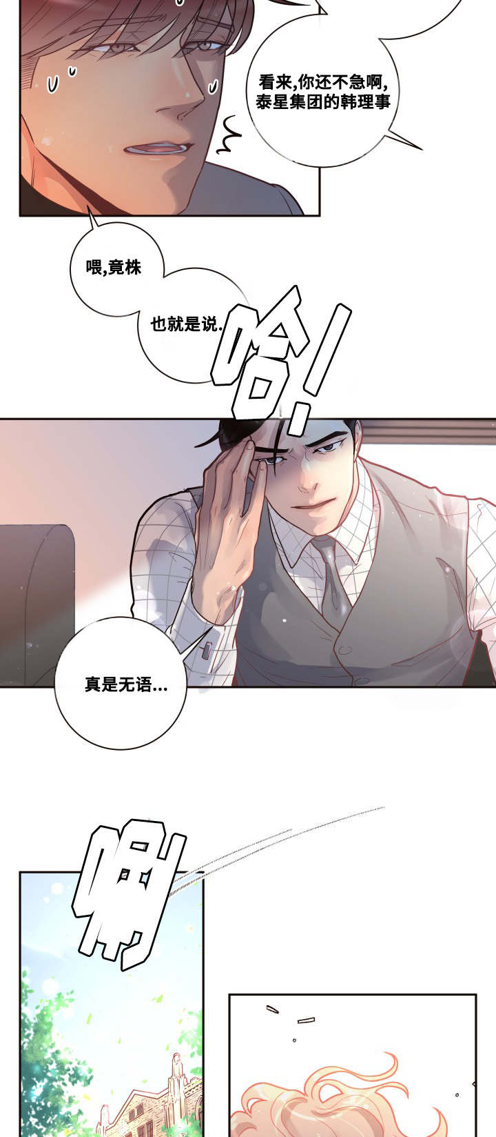 又生变数漫画,第28章：真是难过4图