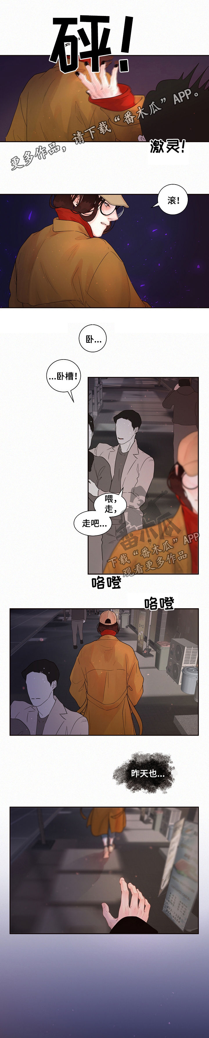 茅台降速生态生变漫画,第145章：【番外】臭死了1图