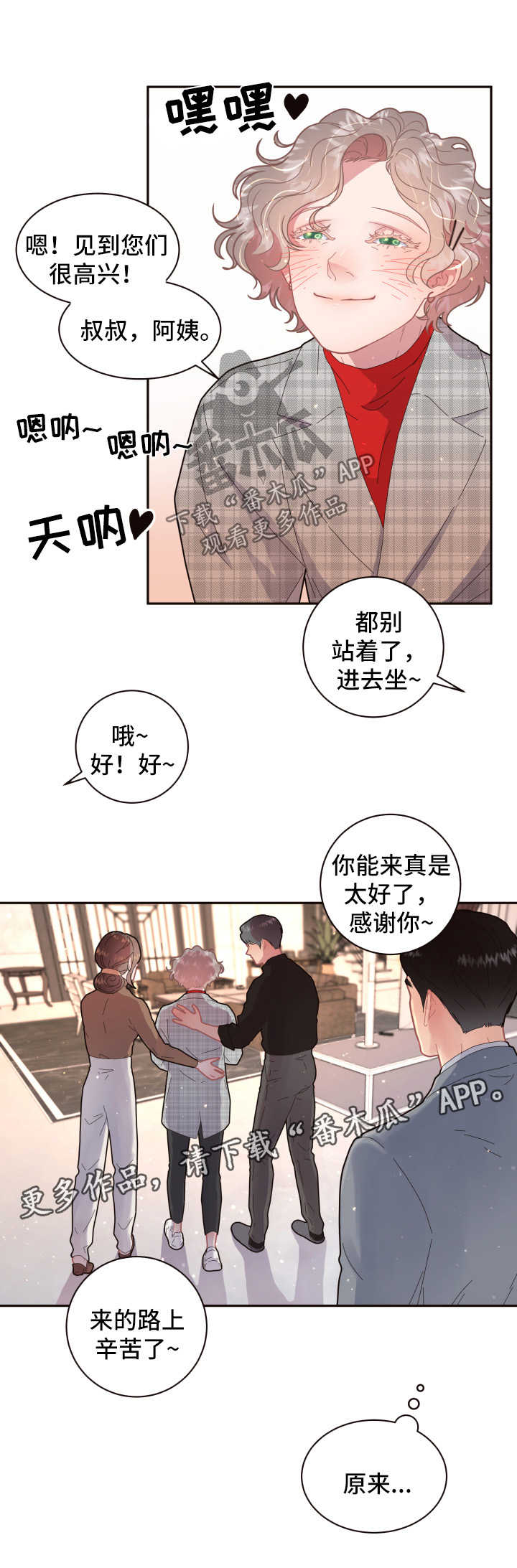 生精养精的食谱漫画,第101章：【第三季】见家长2图
