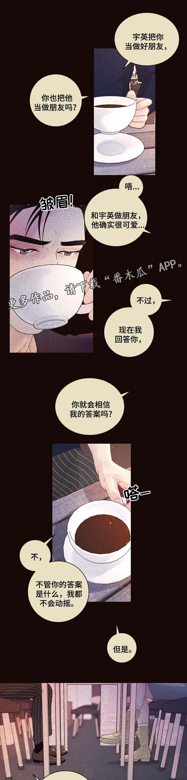 生面和熟面混合漫画,第70章：阿尔法的繁殖期2图