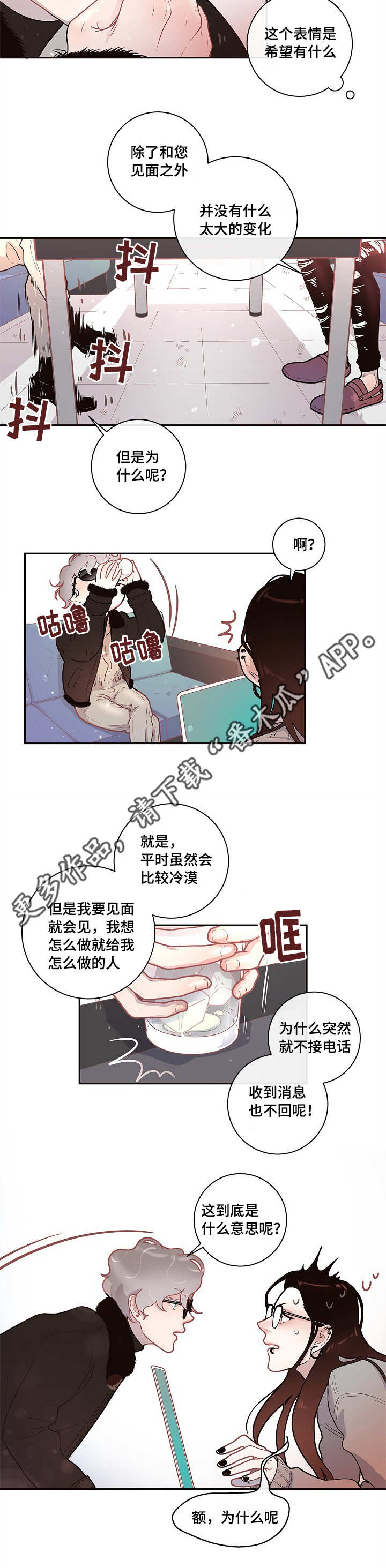 生变漫画,第18章：爱情咨询3图