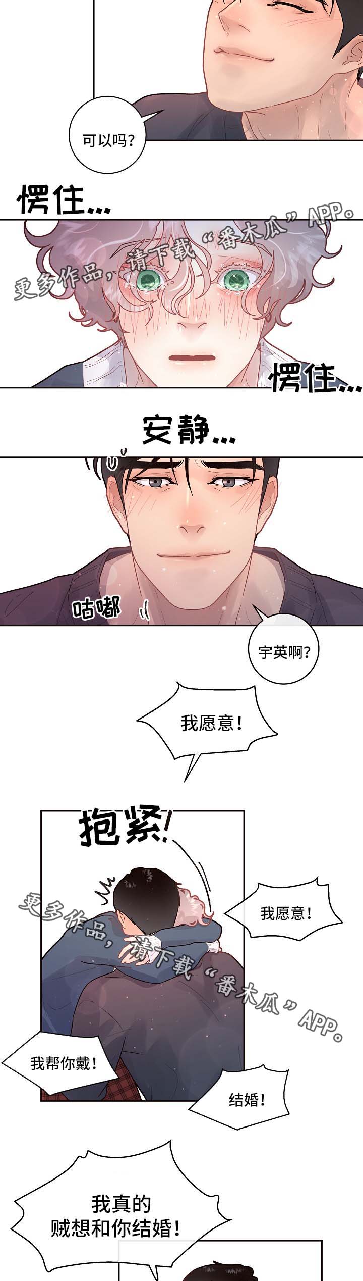 生变漫画,第77章：怀孕与求婚（第二季完结）2图
