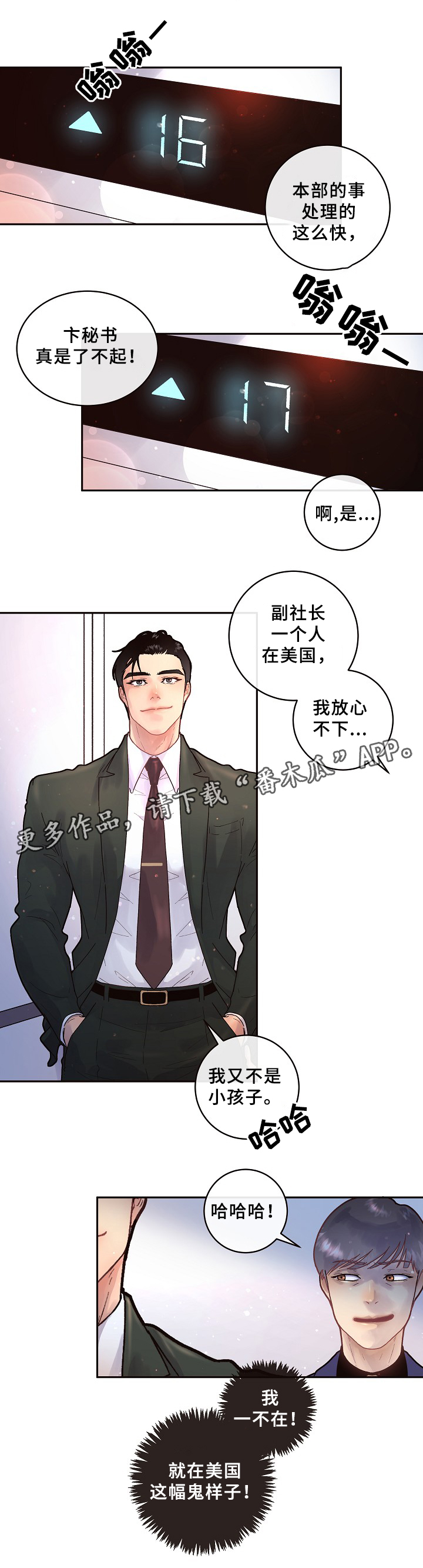 绳编小蛇漫画,第66章：美国小日子1图