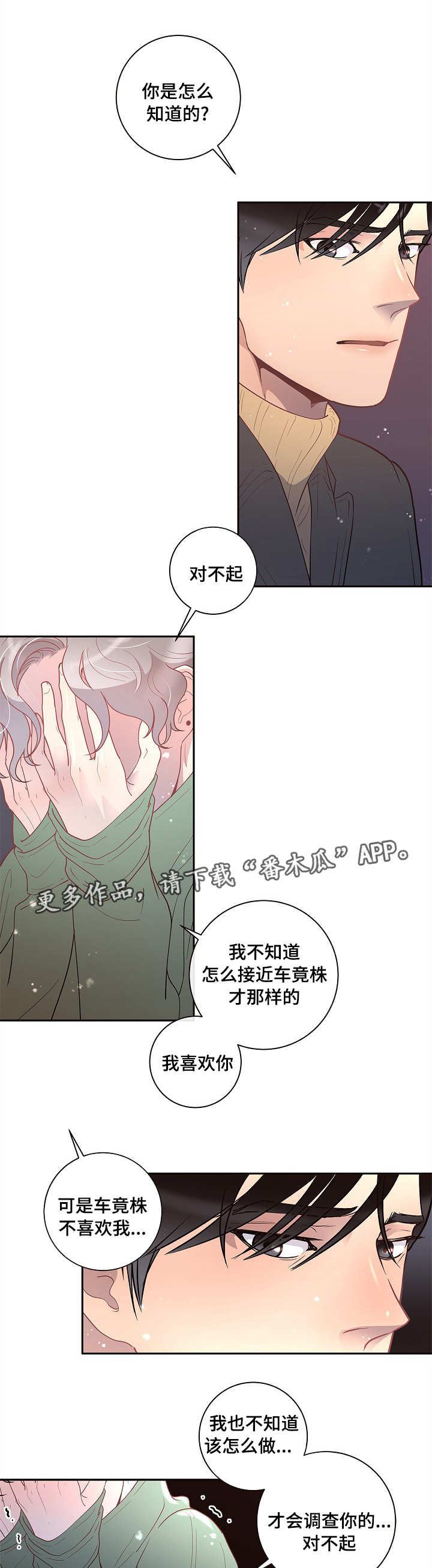 生变漫画,第26章：你要负责1图