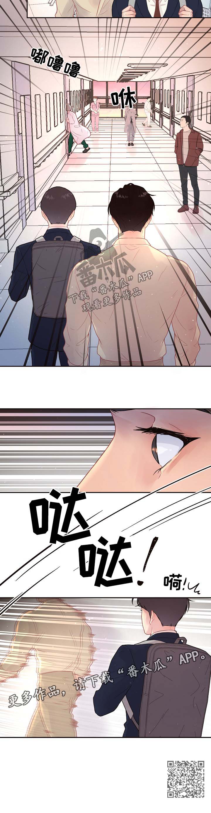 生变漫画,第117章：【第三季】出事3图