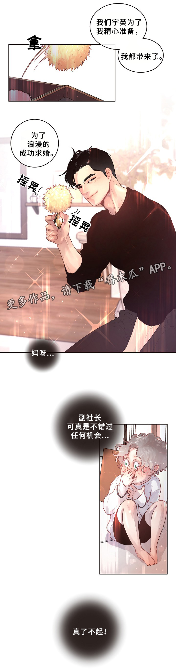 绳编饰物漫画,第64章：幸福时刻3图