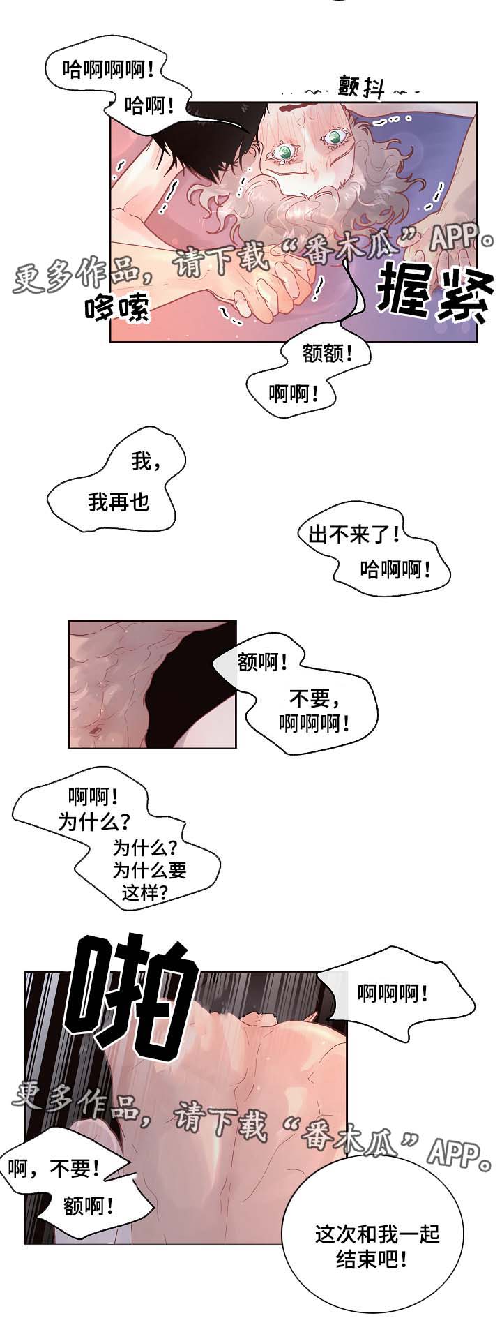 乌克兰政坛生变漫画,第73章：要疯了1图