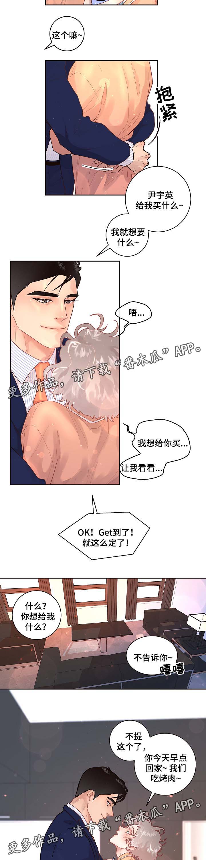 生变漫画,第75章：出事4图