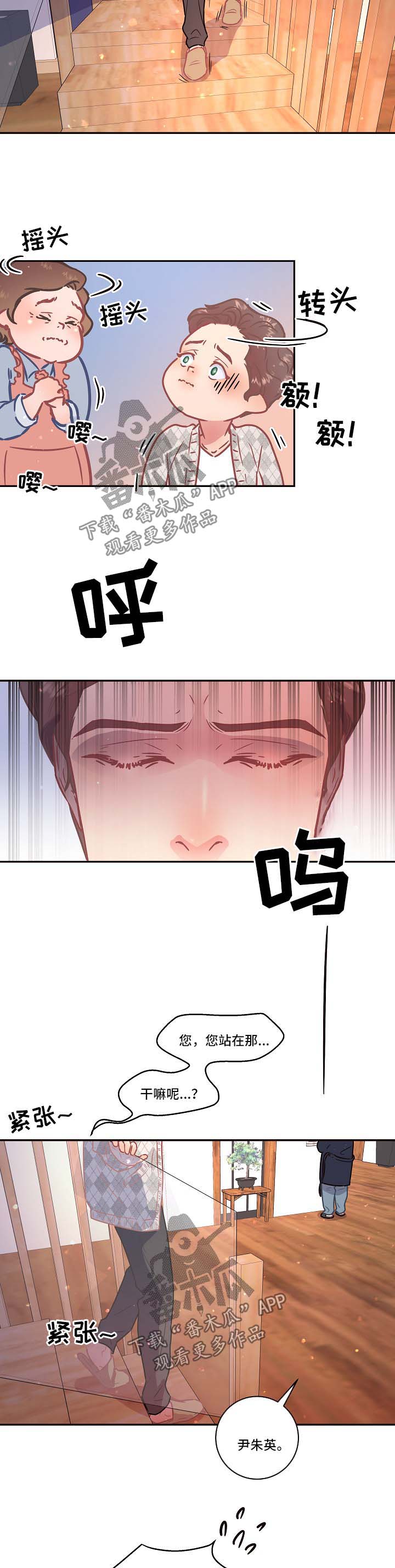 绳编教程漫画,第89章：【第三季】来访3图