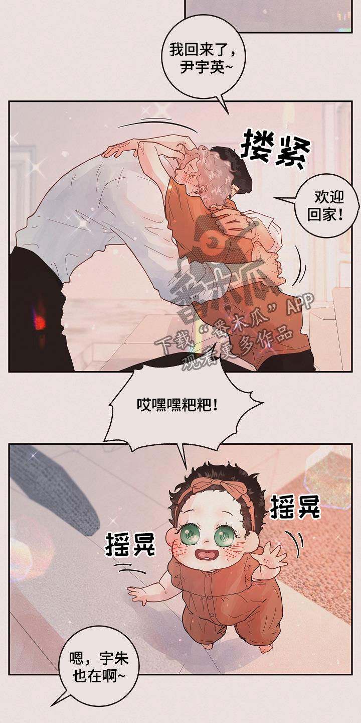 生意不好怎么办有何化解之法漫画,第170章：【番外】一家三口5图