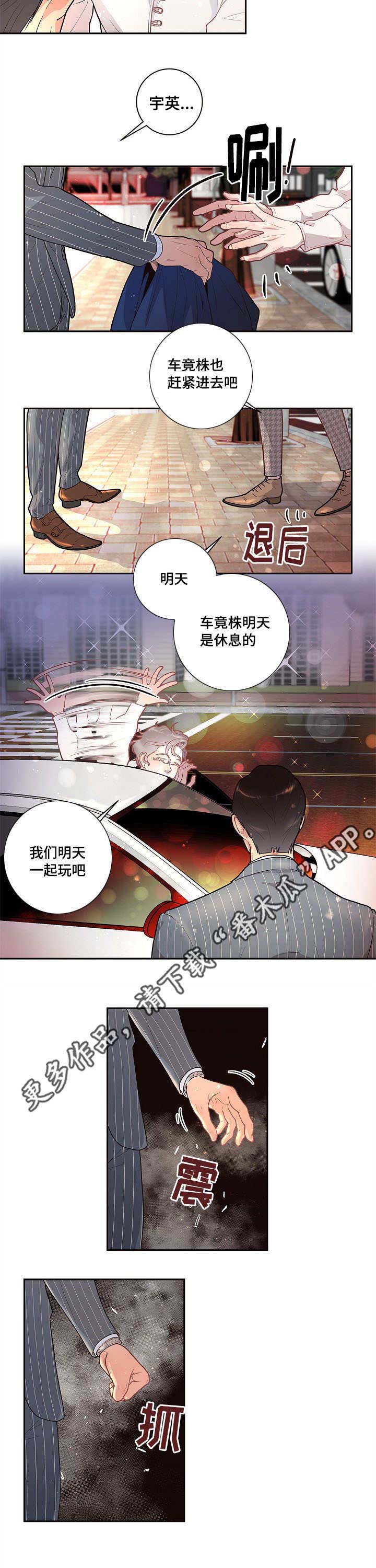 生边的数据有哪些漫画,第23章：一起去玩吧1图