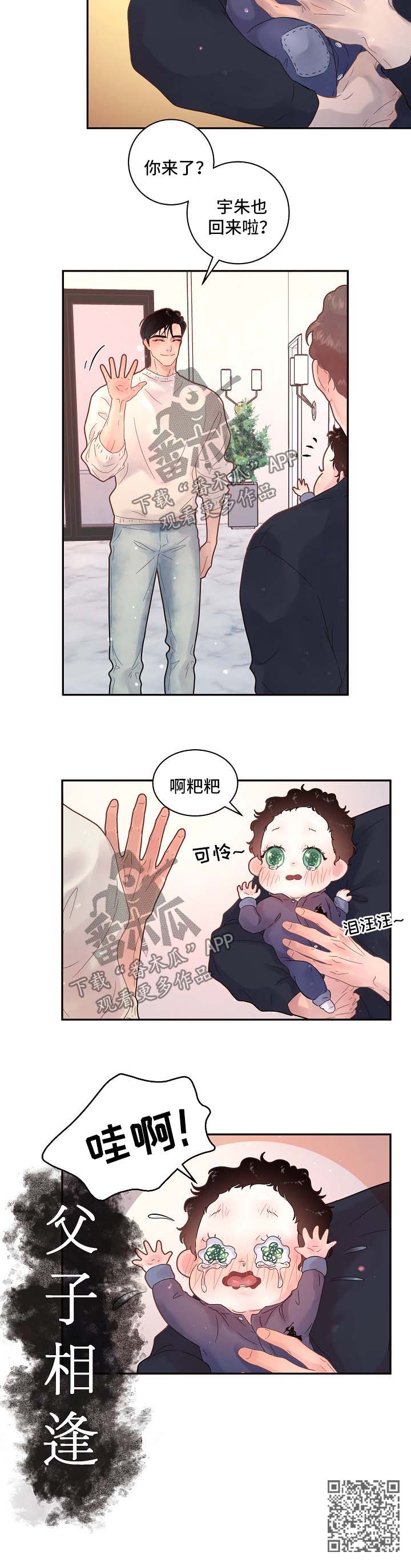 生变漫画,第131章：【第三季】负责到底4图