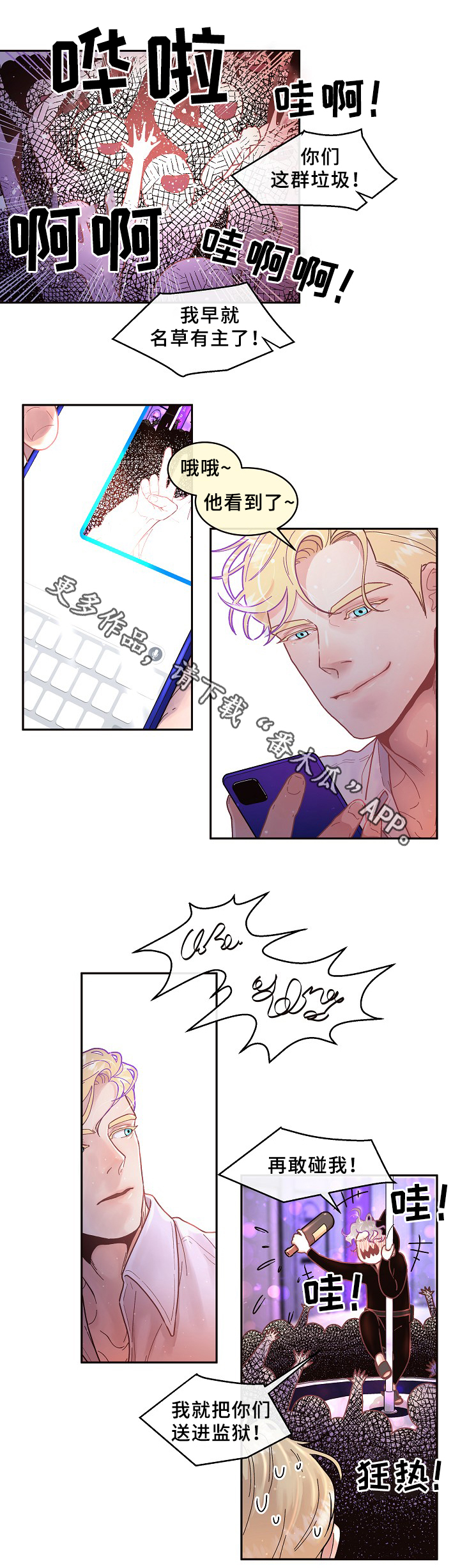 生变漫画,第56章：嫉妒1图