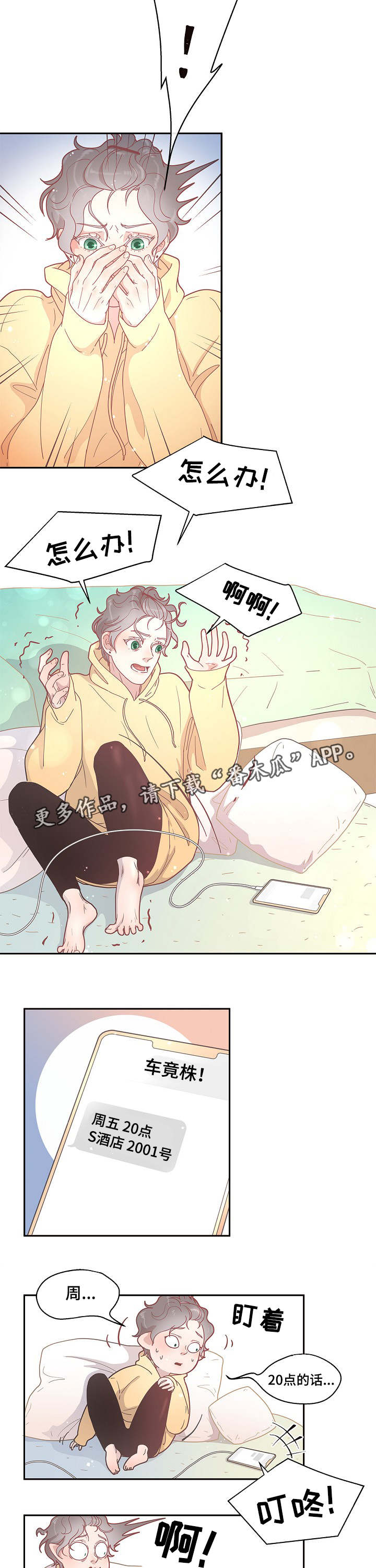 生变漫画,第12章：答复呢1图