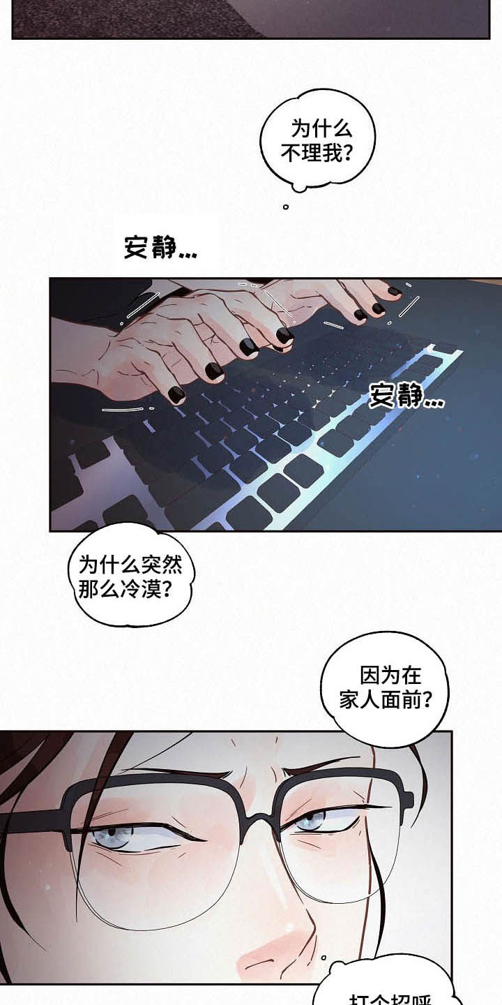 生变漫画,第159章：【番外】不是免费的3图