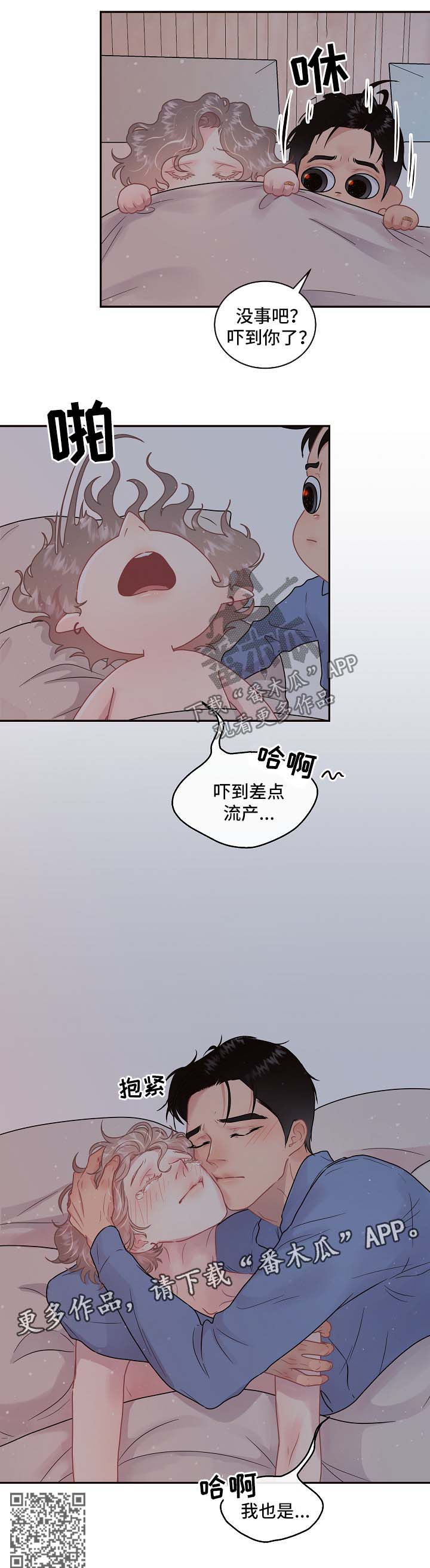 生变漫画,第105章：【第三季】吓到流产5图