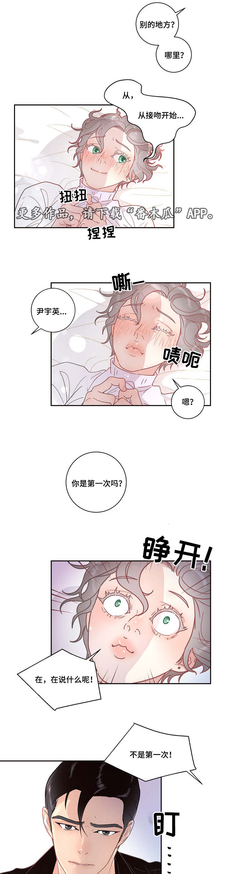 生变漫画,第12章：答复呢5图