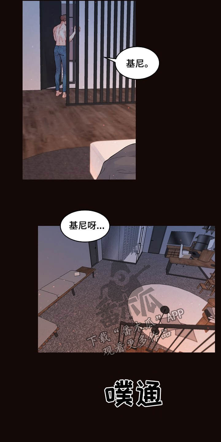 生变成新字漫画,第157章：【番外】做错了什么3图