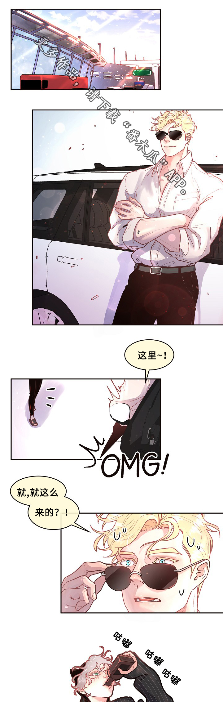 茅台降速生态生变漫画,第55章：后悔3图